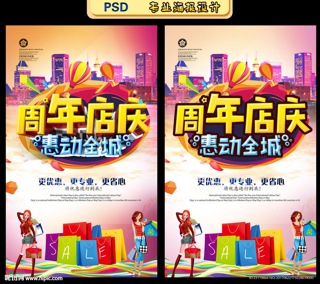 周年店庆