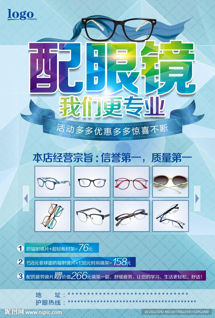 眼镜海报