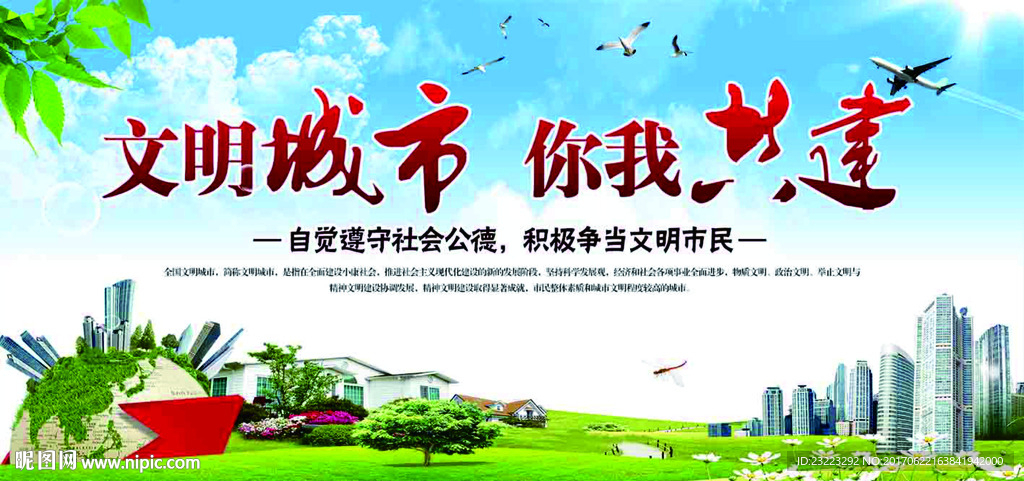 文明城市