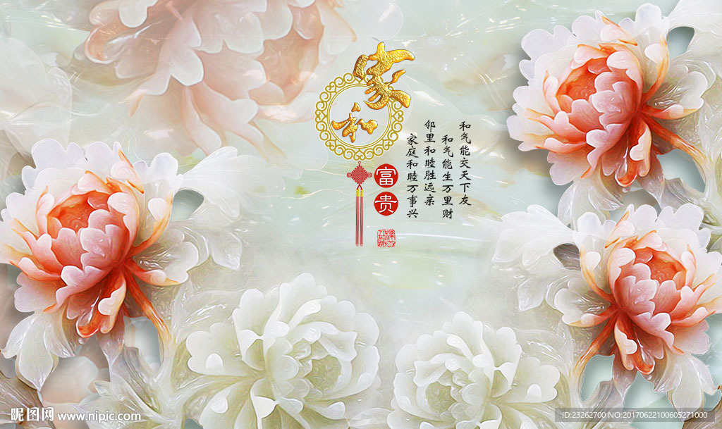 家和富贵高贵玉雕背景墙装饰画