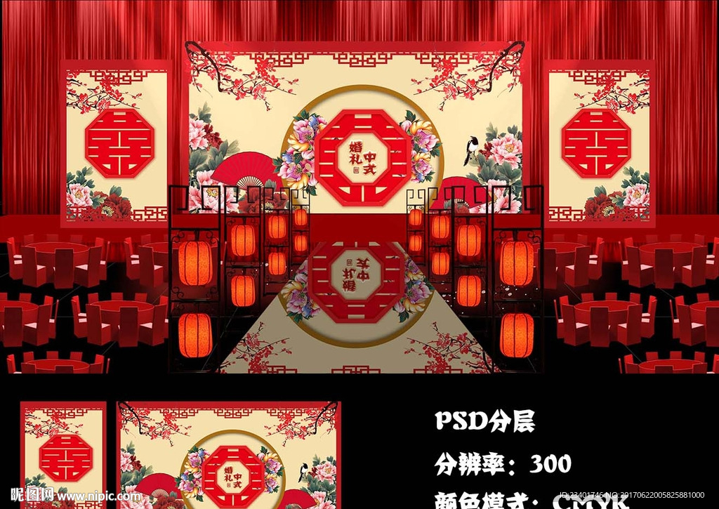 中式婚礼