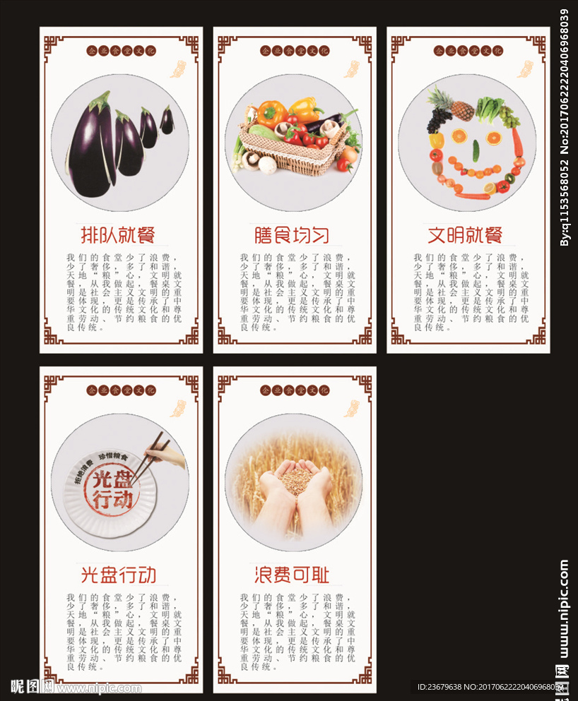 食堂文化展板