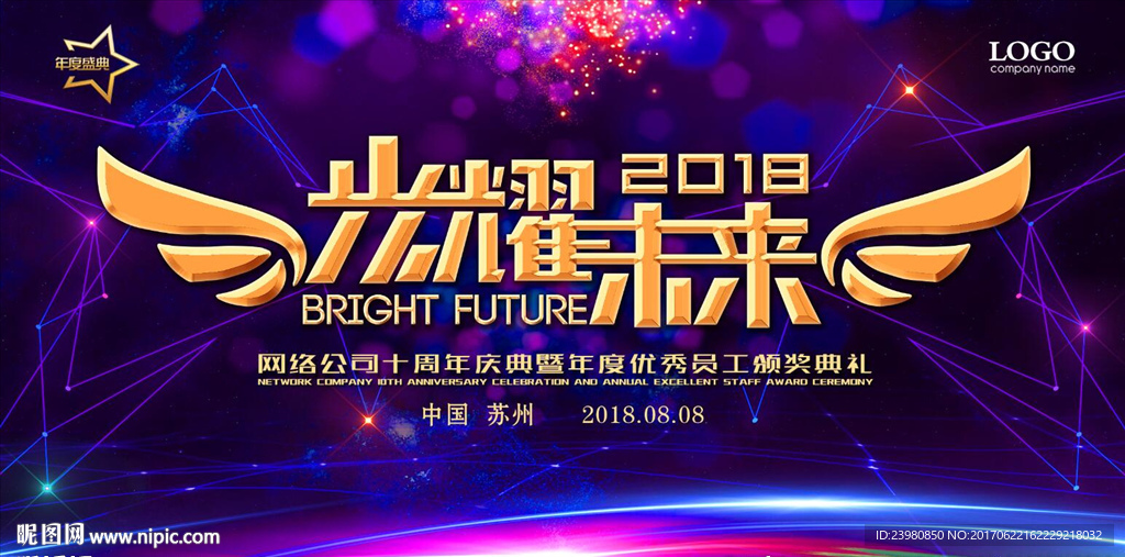 光耀未来