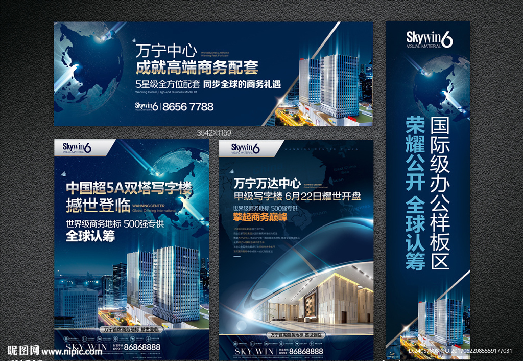 房地产 psd素材 写字楼海报