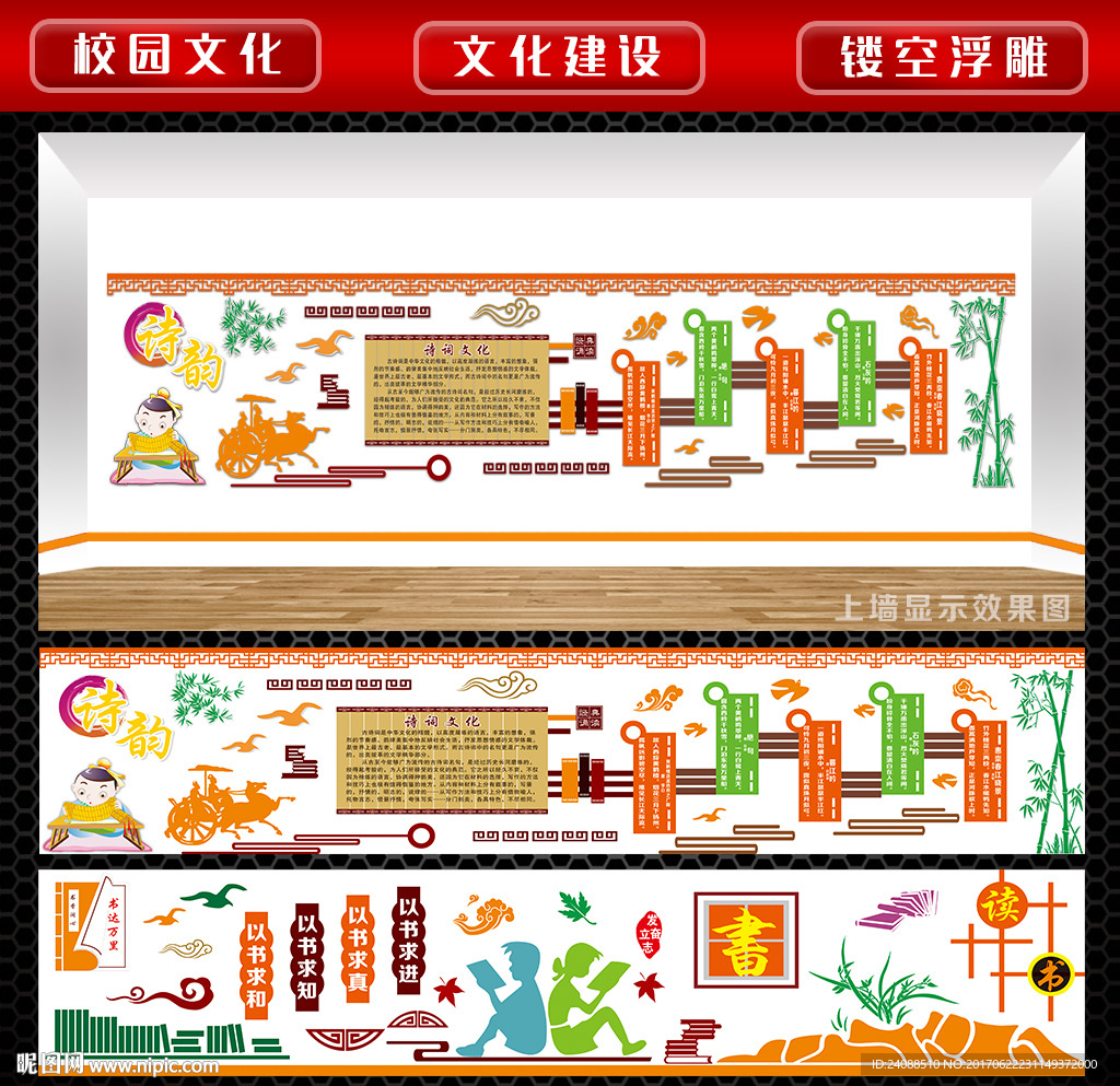 国学经典文化墙 诗韵 诗词文化