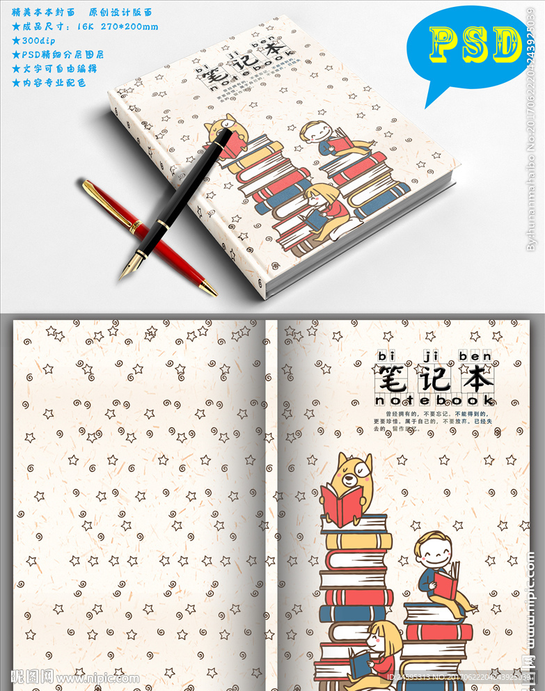 创意本本封面