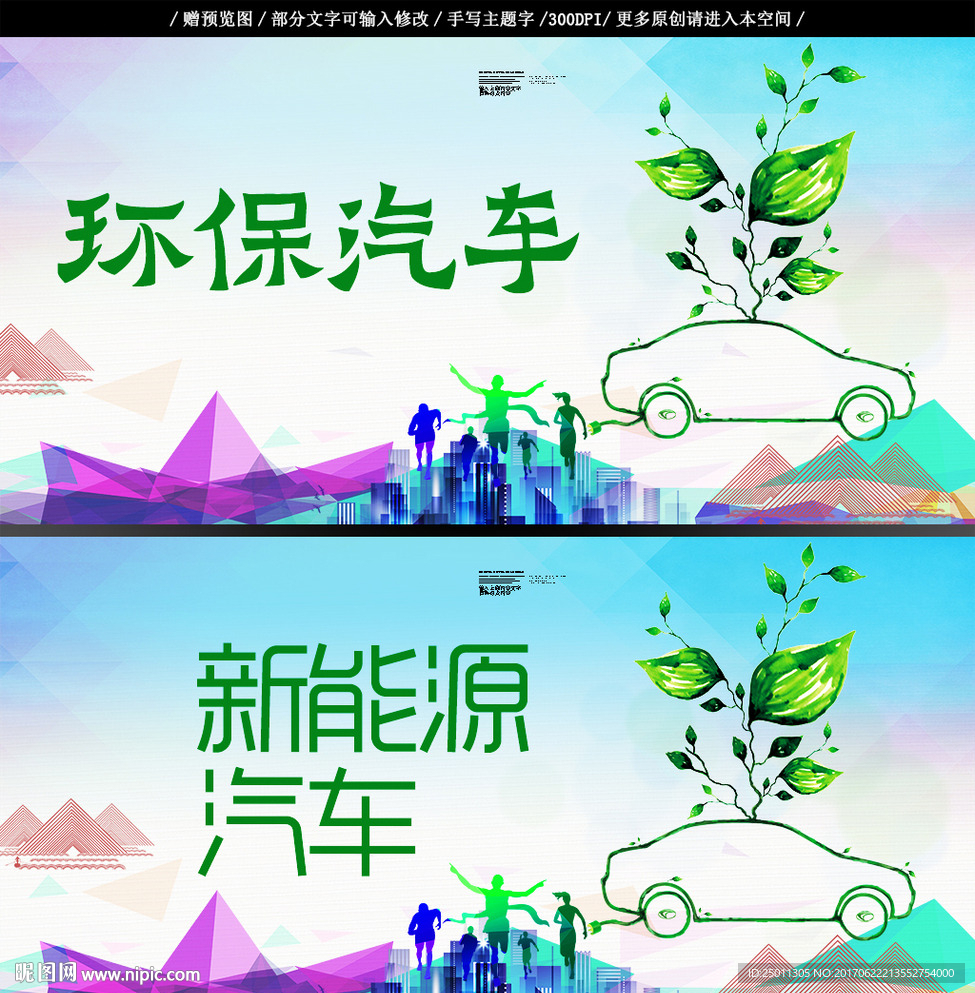 环保汽车 新能源