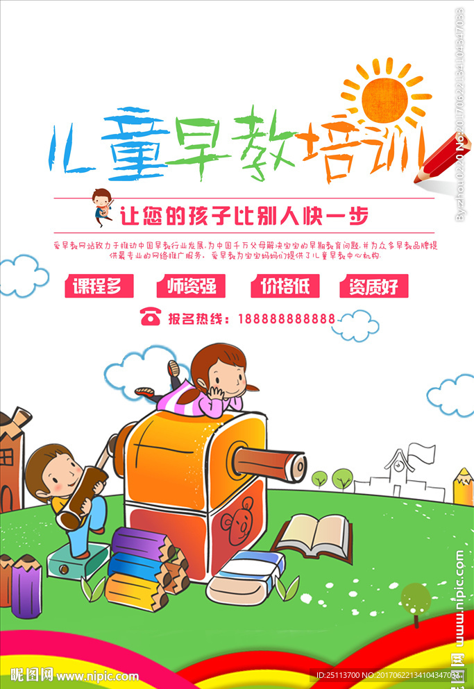 儿童早教培训
