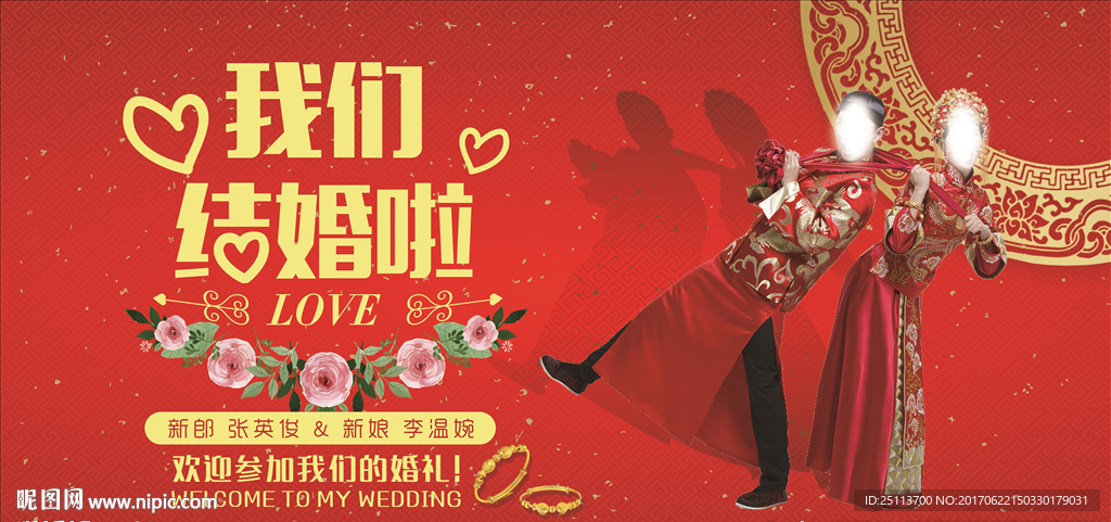 我们结婚啦