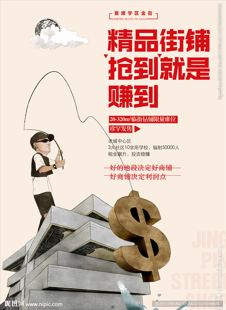 精品街铺