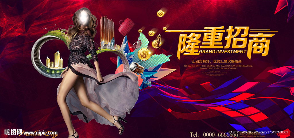 隆重招商