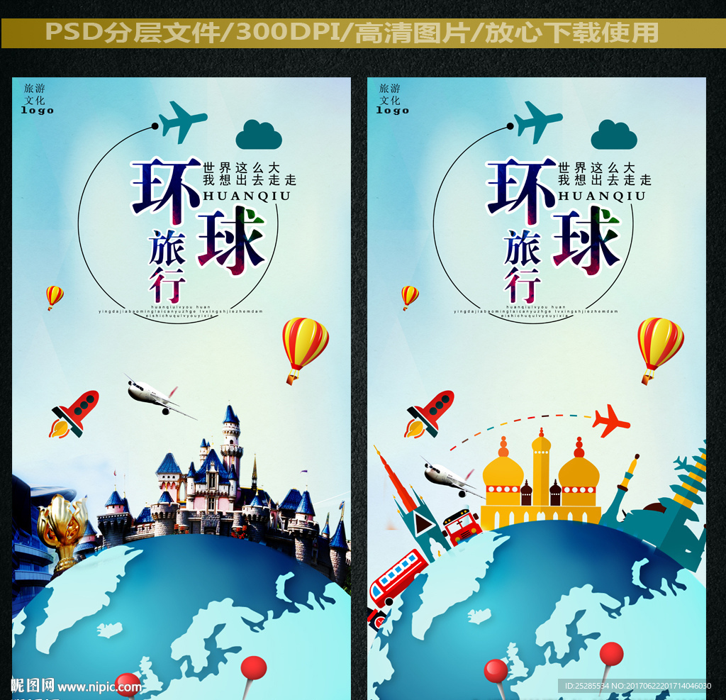 旅游