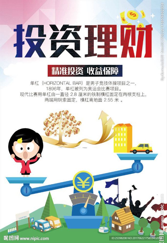 投资理财