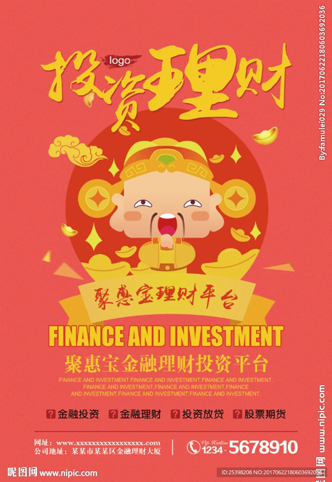 投资理财
