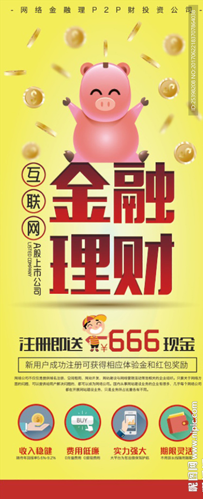 理财