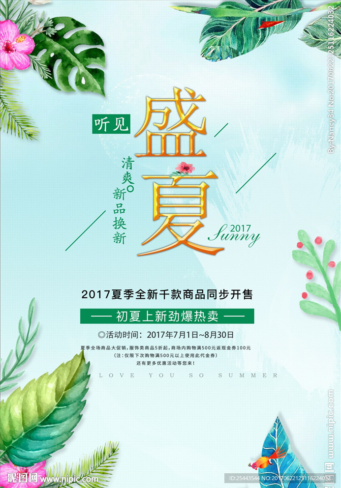 夏日促销海报设计