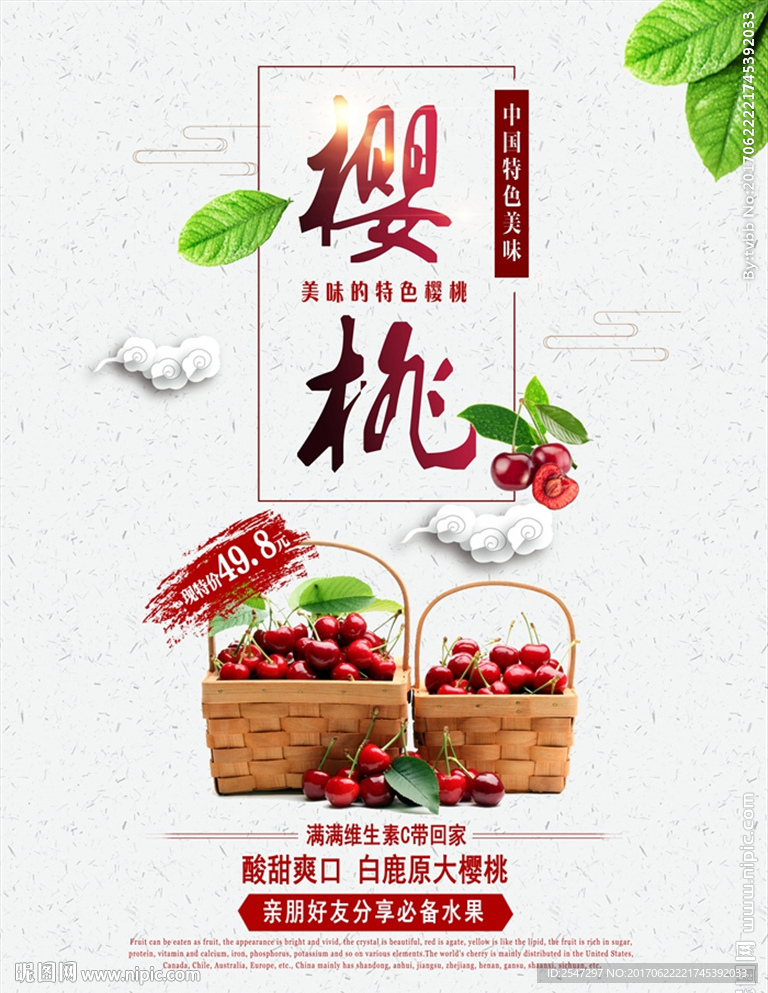 樱桃