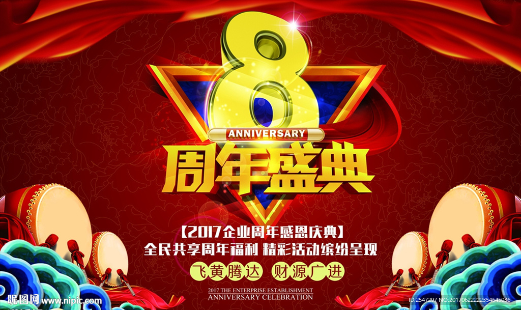 周年庆