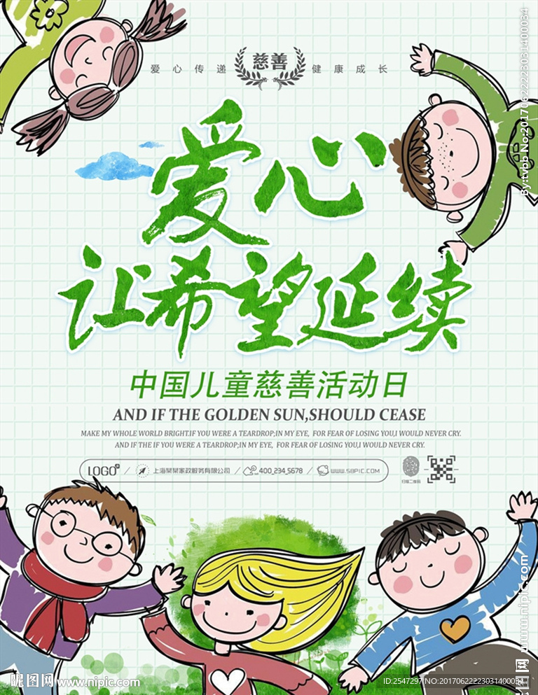 慈善