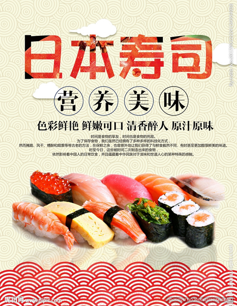 寿司