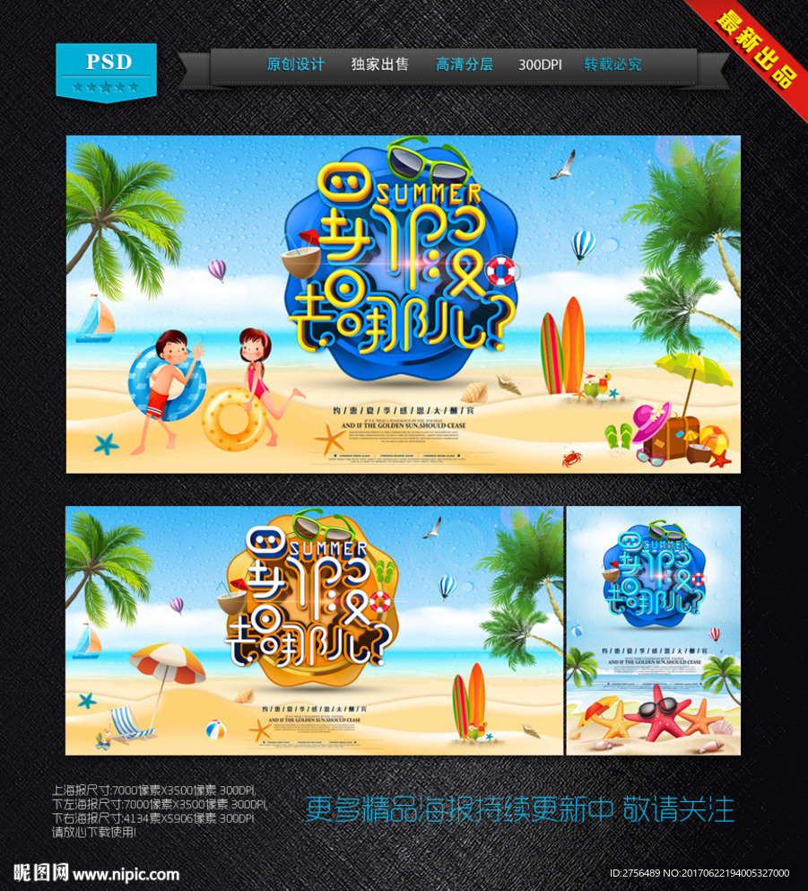 暑假去哪