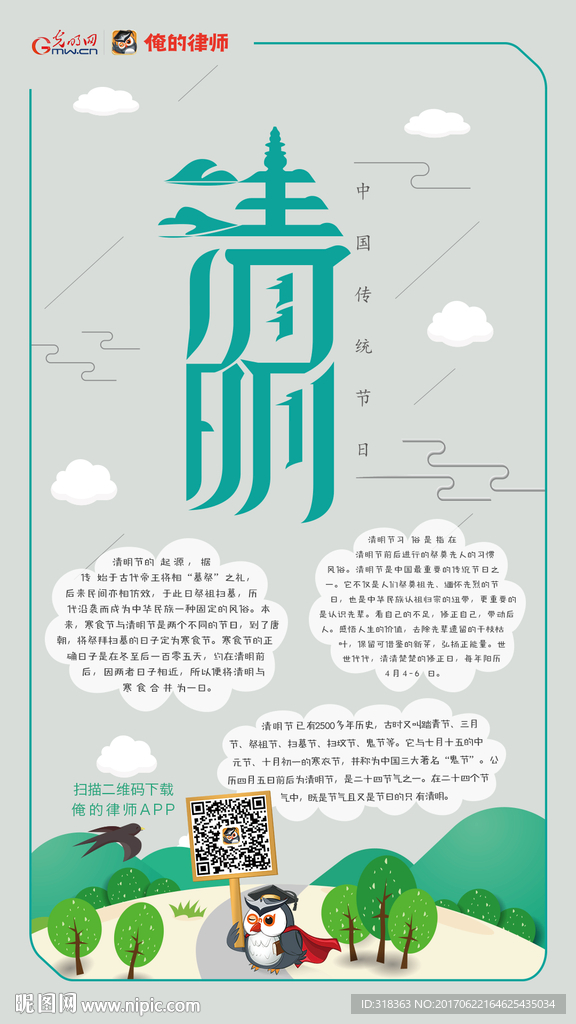 清明节