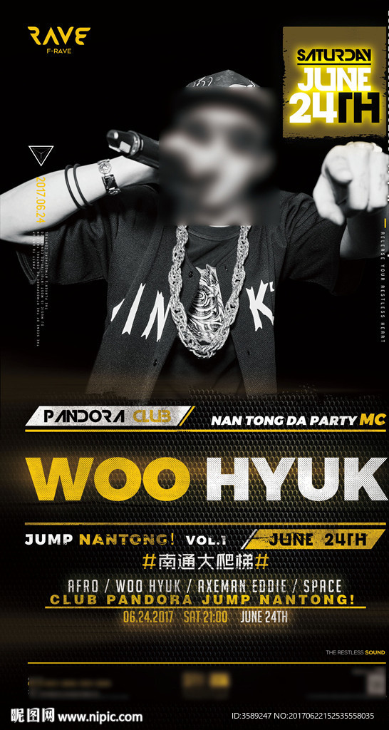 DJ MC 嘉宾宣传海报
