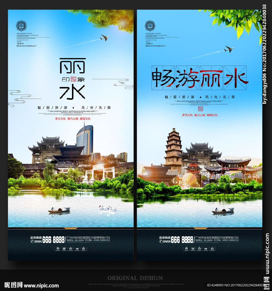 丽水