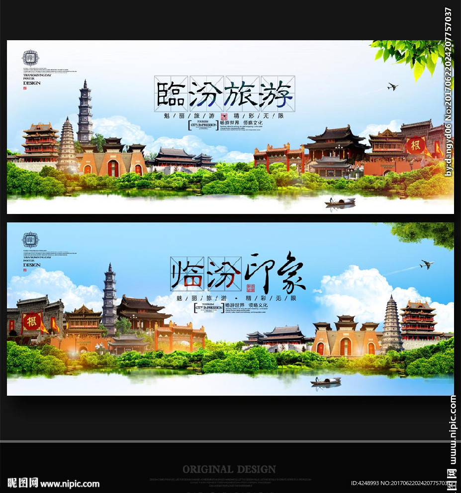临汾