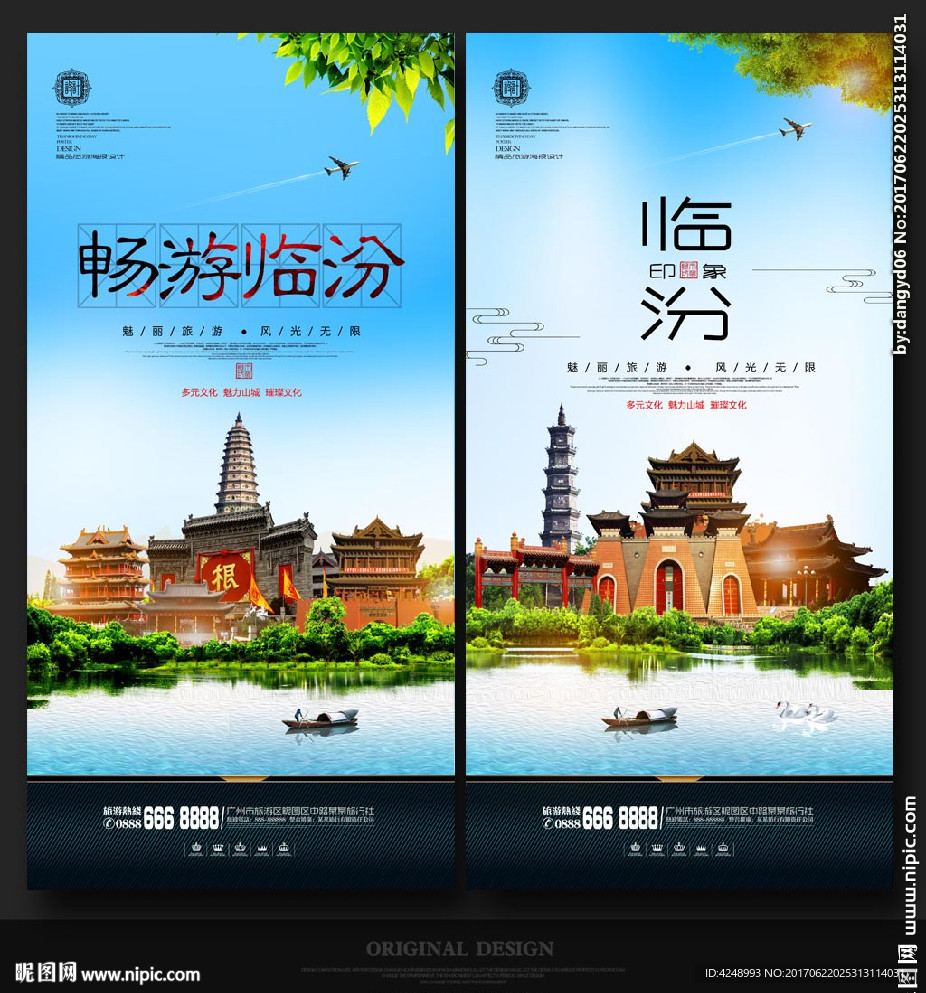 临汾