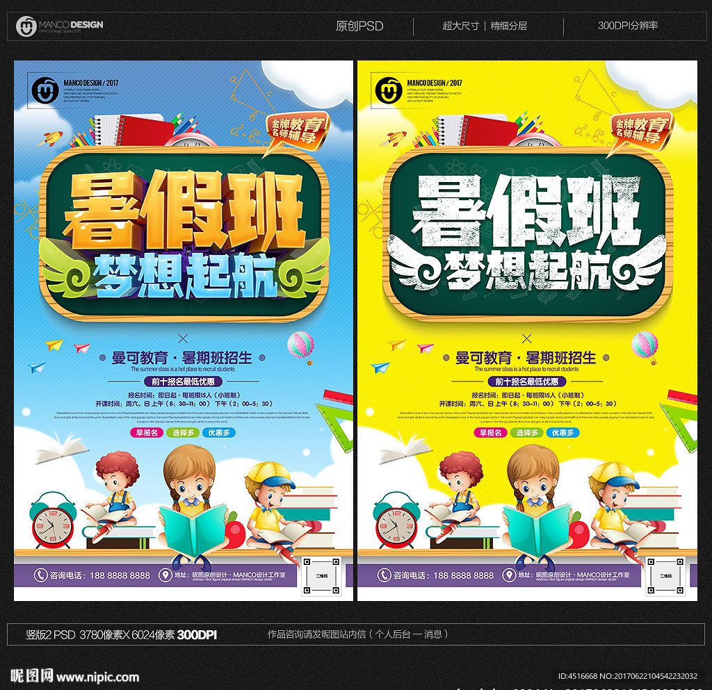 暑假班