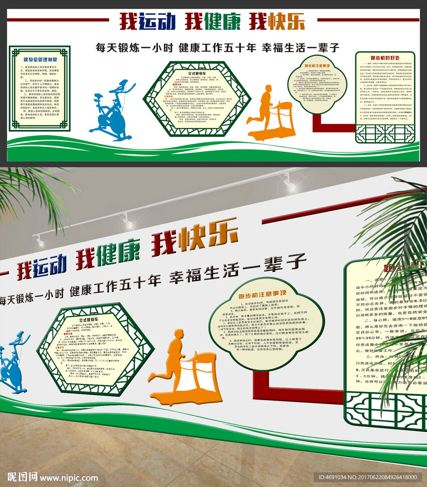 健身室文化墙