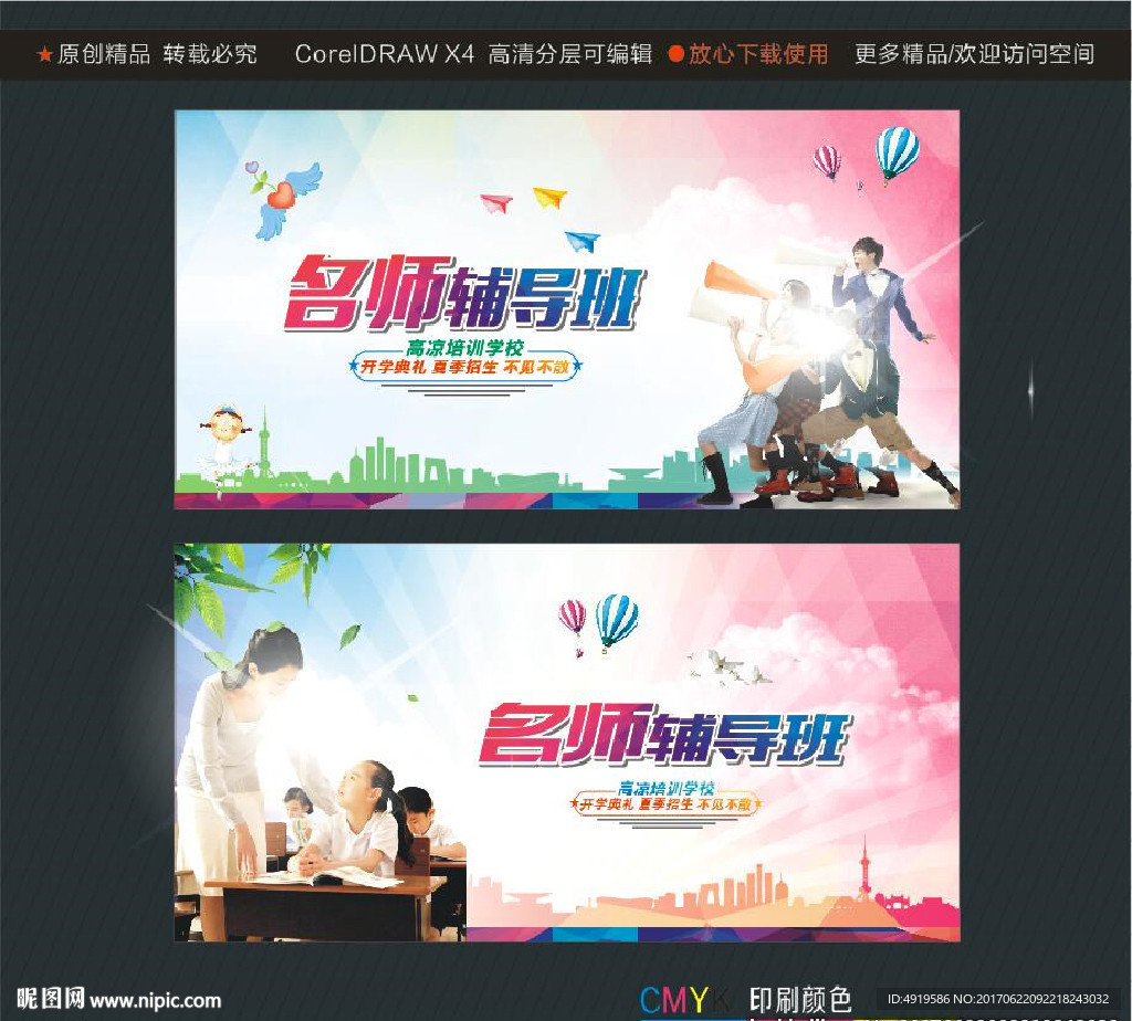 名师辅导班