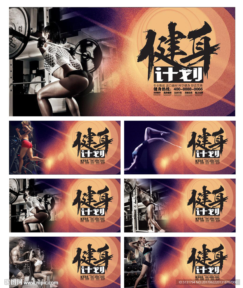 健身