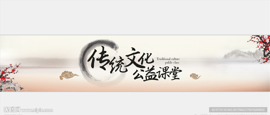 传统文化  公益课堂