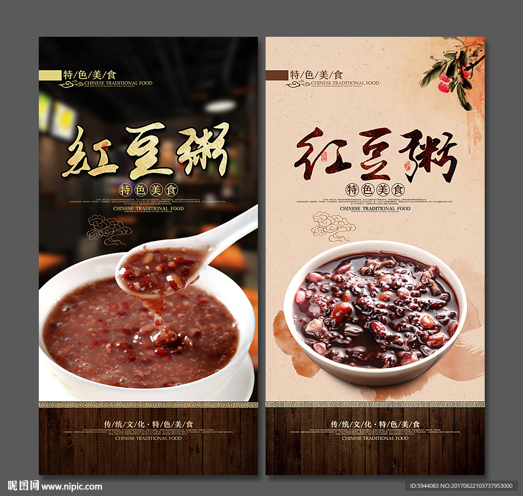 红豆粥