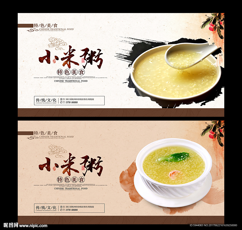 小米粥