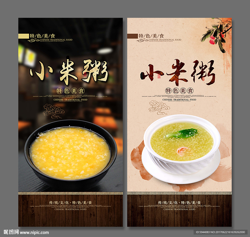 小米粥