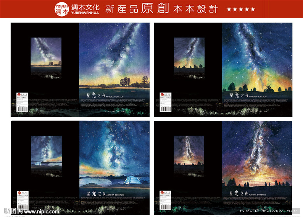 本子封面设计 星光之夜