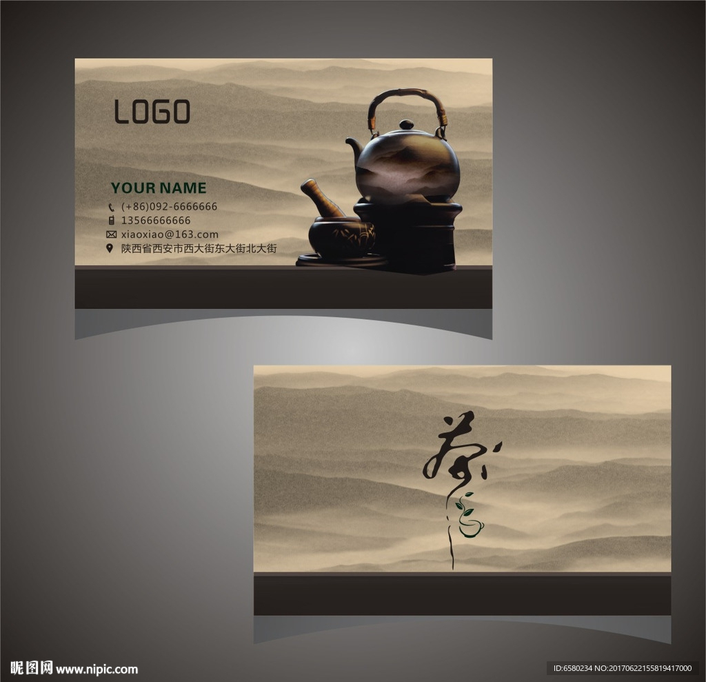 茶名片