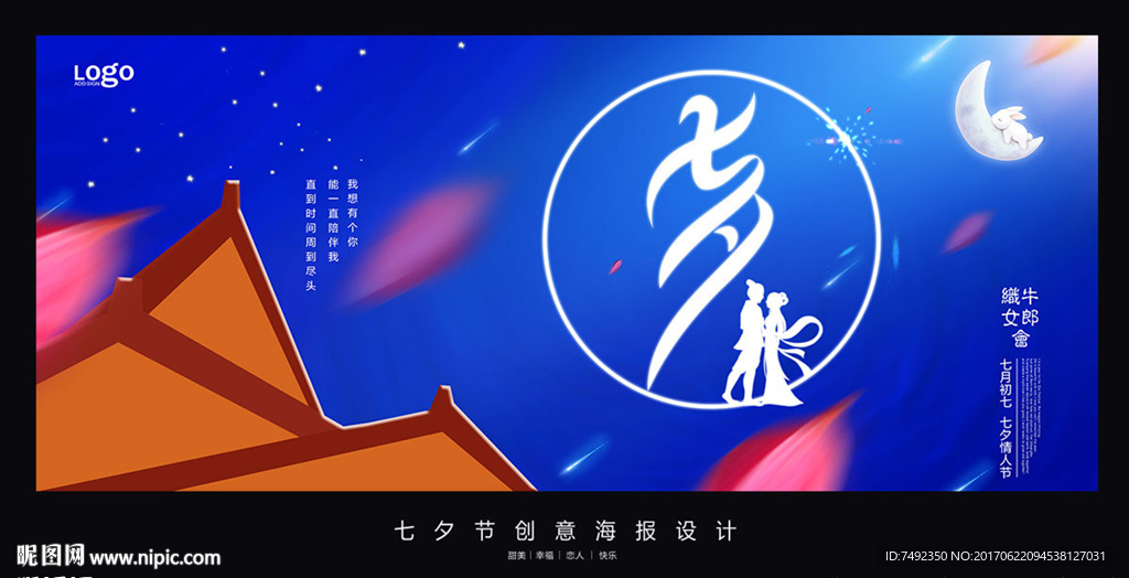 七夕