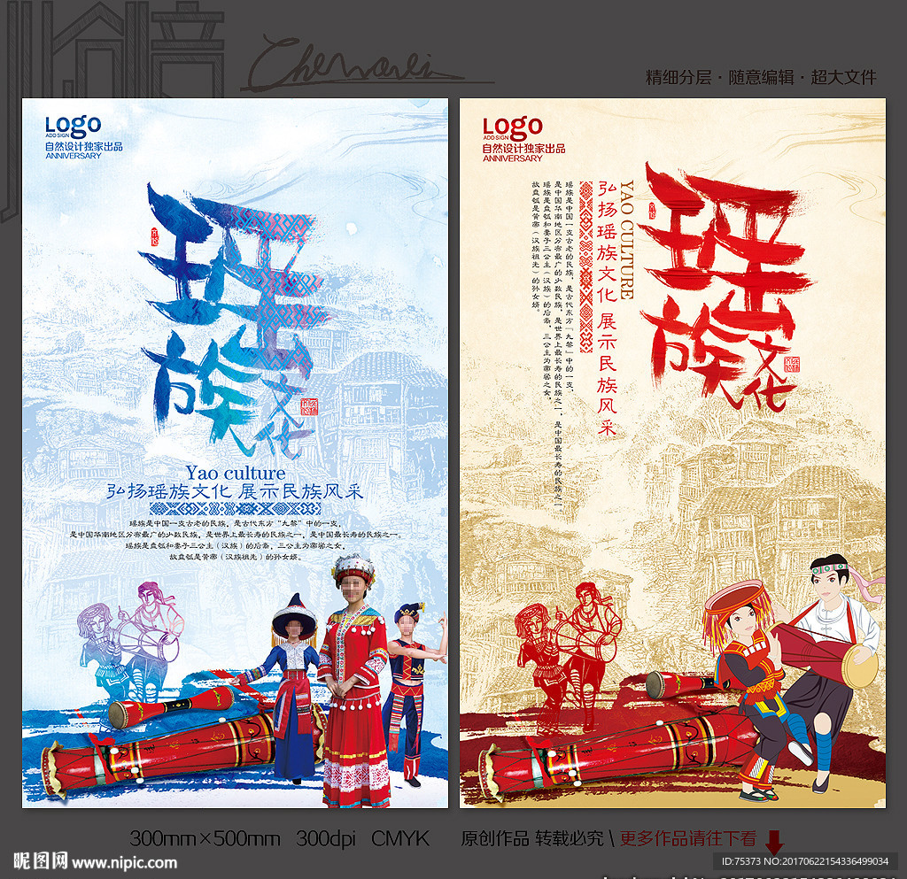 瑶族