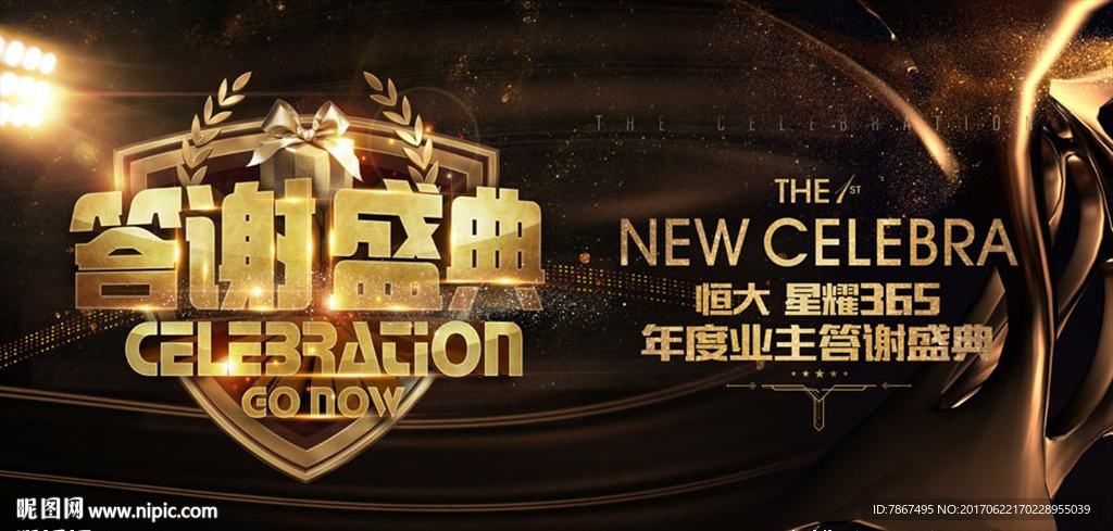 地产业主答谢盛典