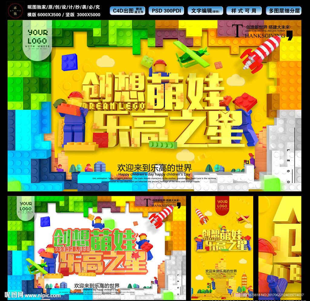 乐高海报