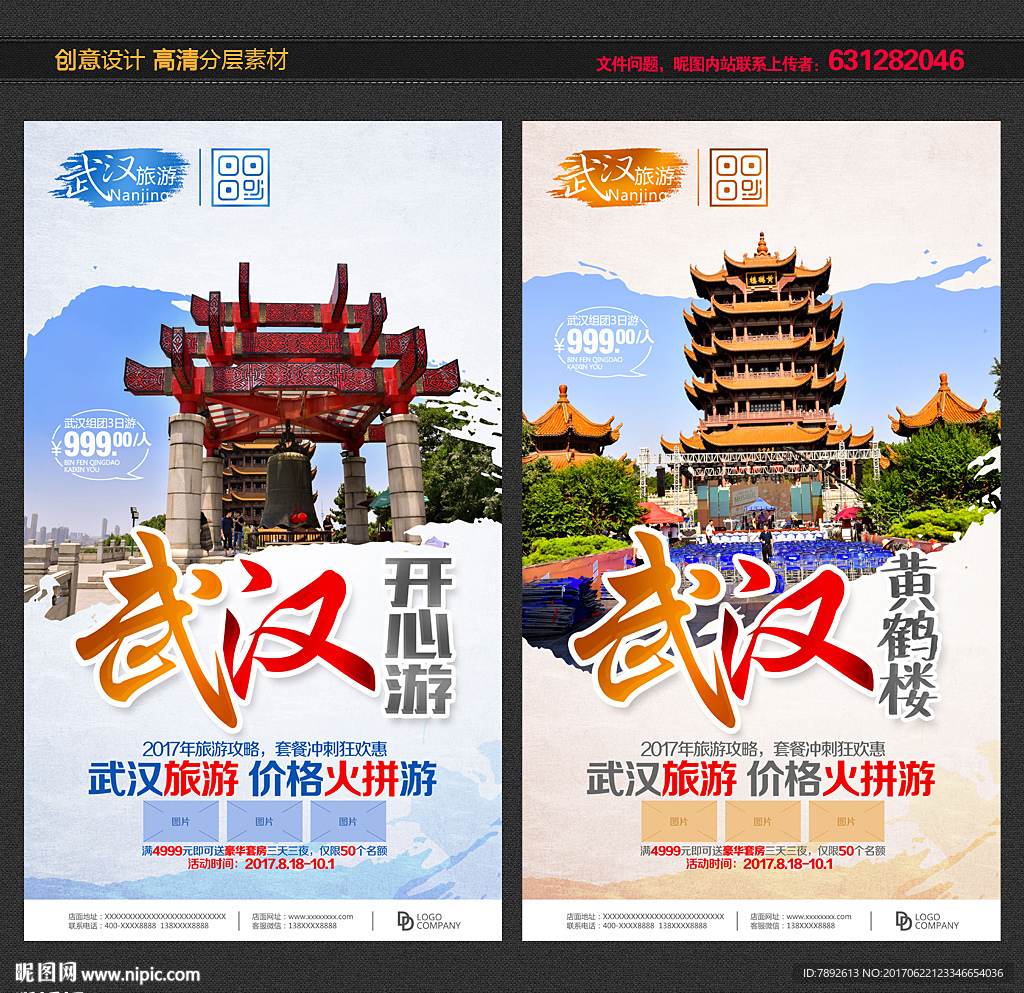武汉