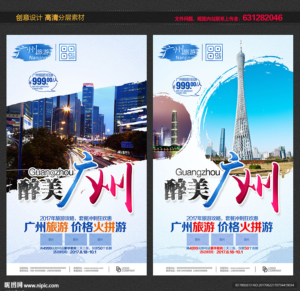 广州