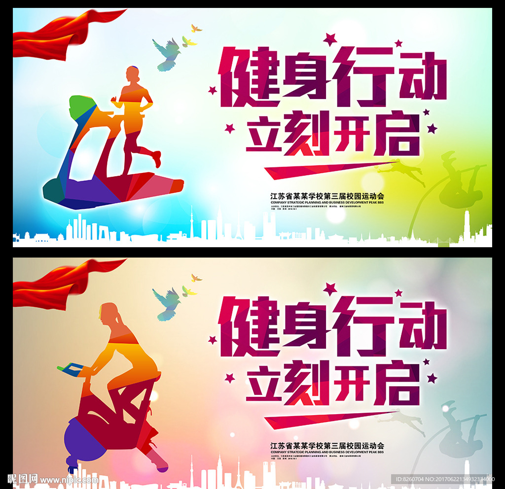 健身