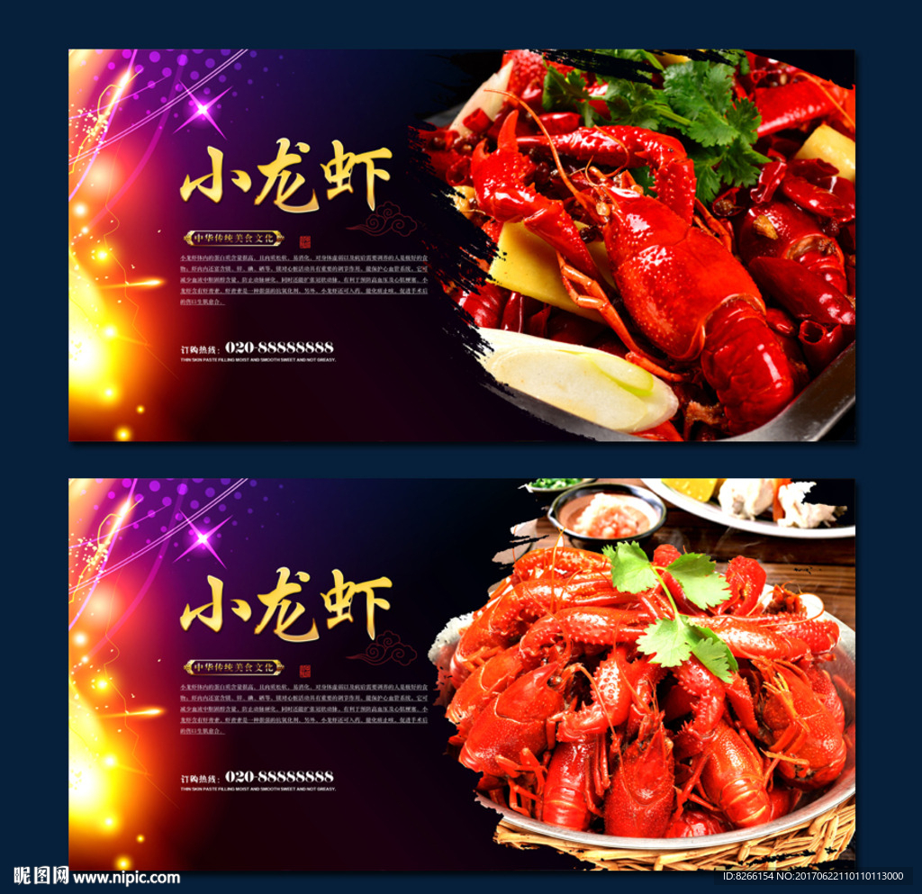 小龙虾