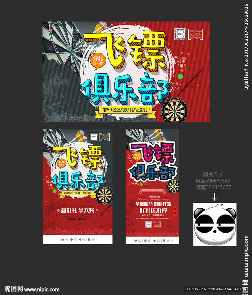 飞镖