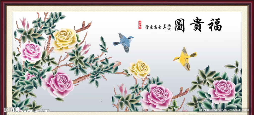花开富贵
